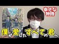 √完了しました！ 乙野四方字 僕が愛したすべての君へ 194975-乙野四方字 僕が愛したすべての君へ