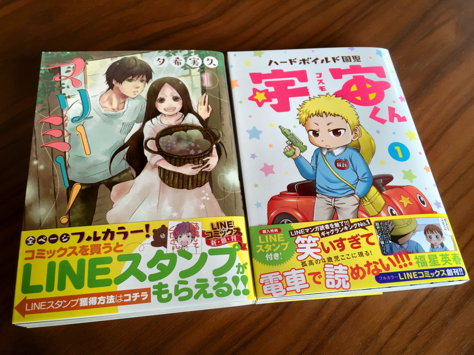 人気のlineマンガ連載作品が単行本化 宇宙くん マリーミー ファンも漫画家も嬉しいですね これは ネタフル