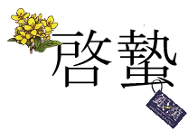 銀漢俳句会誌14年3月号 伊藤伊那男
