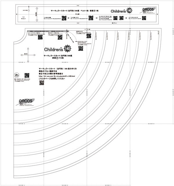 サーキュラースカート 全円形５４０度 型紙 作り方 コスプレ衣装 無料型紙 でぃあこす