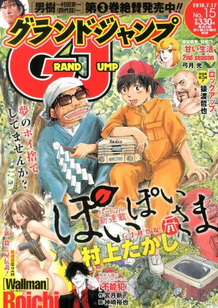 7 3 読んだ漫画 ｇｊ オレポニカ