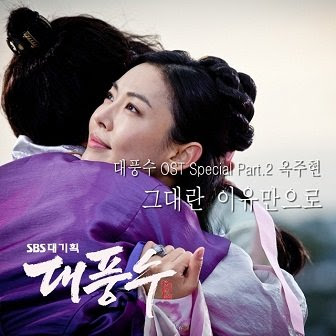 Ok Ju Hyun The Great Seer OST