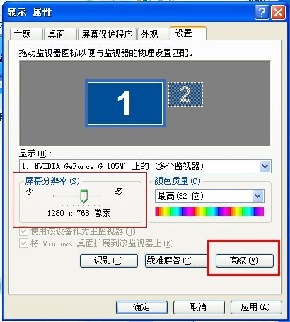 北海360电脑服务中心-xp系统主题，桌面背景，屏幕保护，分辨率等技巧设置