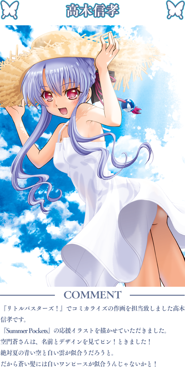 Summer Pockets 公式提供絵 Gallery 応援イラスト等 のキャラ別分類 雑録
