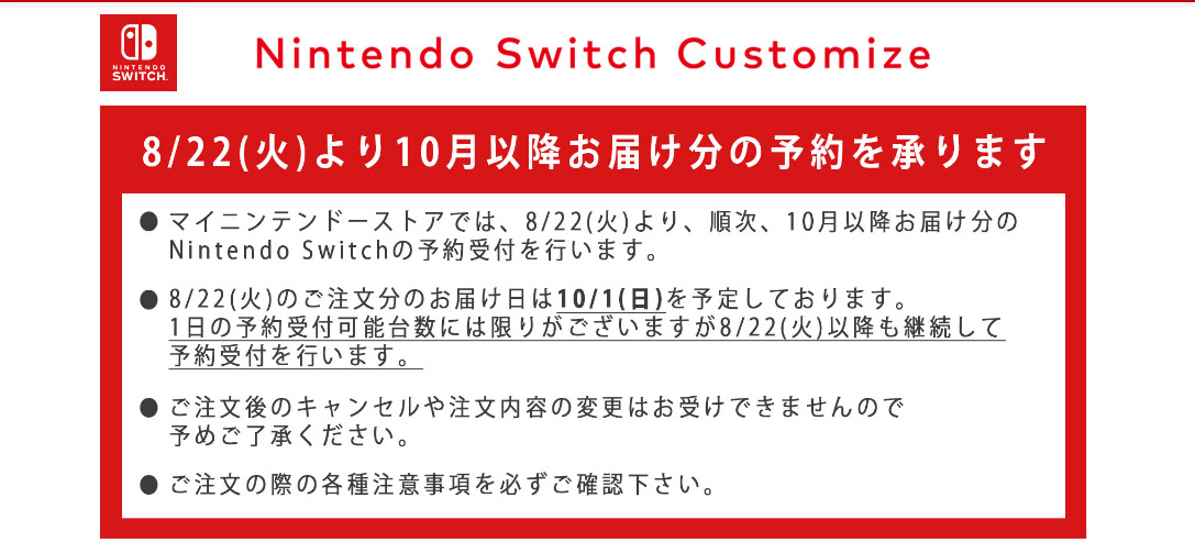 Nintendo Switch マイニンテンドーストアにて10月以降発送分の予約受付を決定 Game Watch
