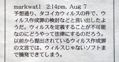 高木浩光 自宅の日記 不正指令電磁的記録罪創設刑法改正が前進か
