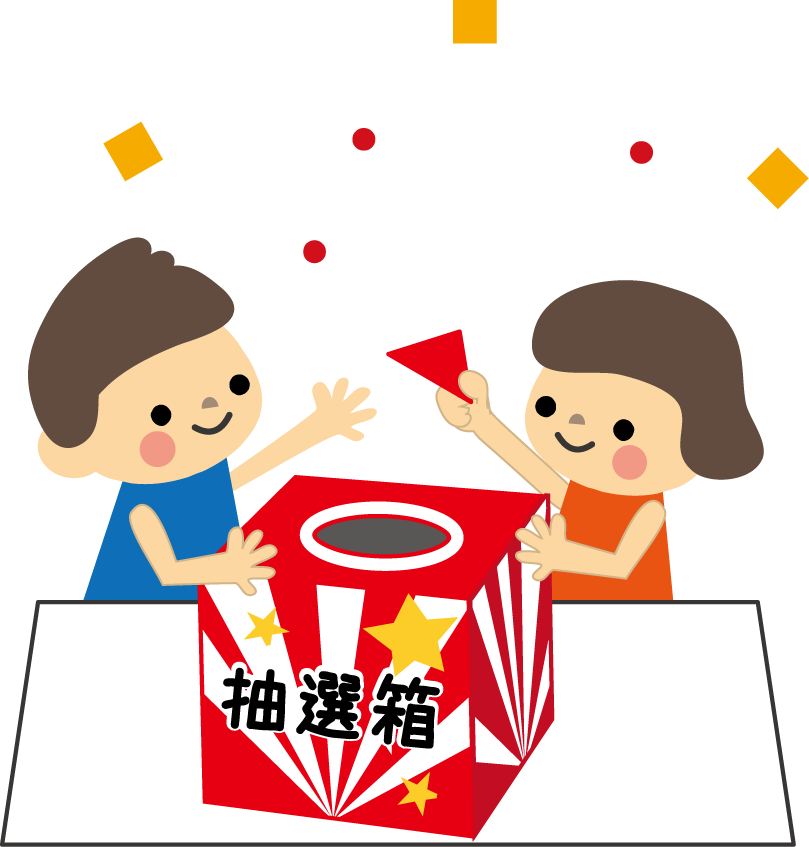 抽選会のイラスト無料素材