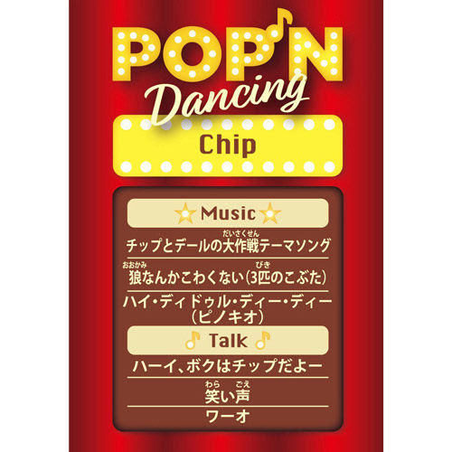 Takara Tomy A R T S Disney Pop N Beat Chip Dancing Figure Ta Tv Movie Character Toys Toys Hobbies