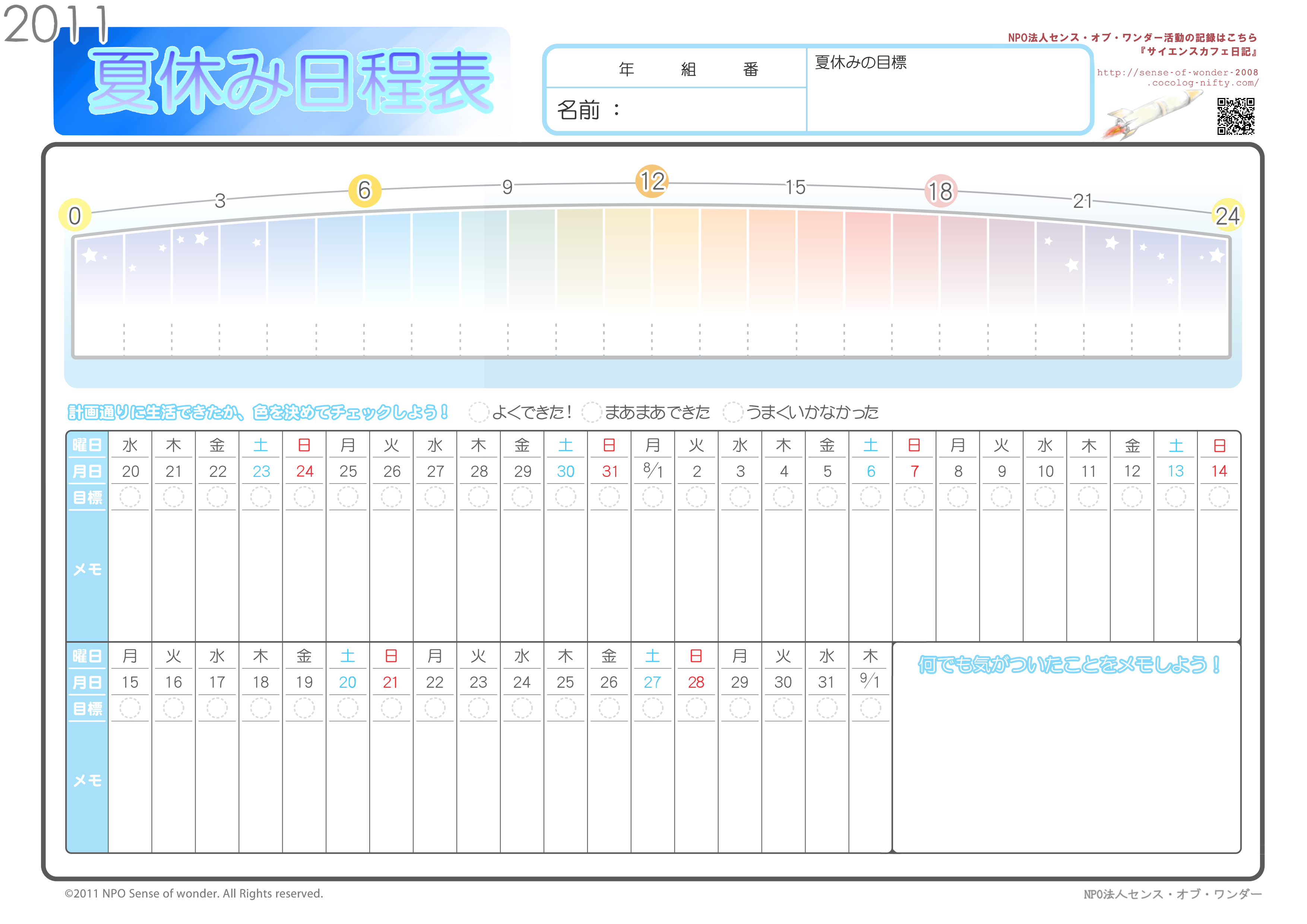 夏休み計画表11 無料ダウンロード オレンジ ブルー 子どもと学ぶ家庭教育の ススメ