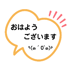 吹き出し 文字 顔文字 あいさつ Lineスタンプ はっぴぃ