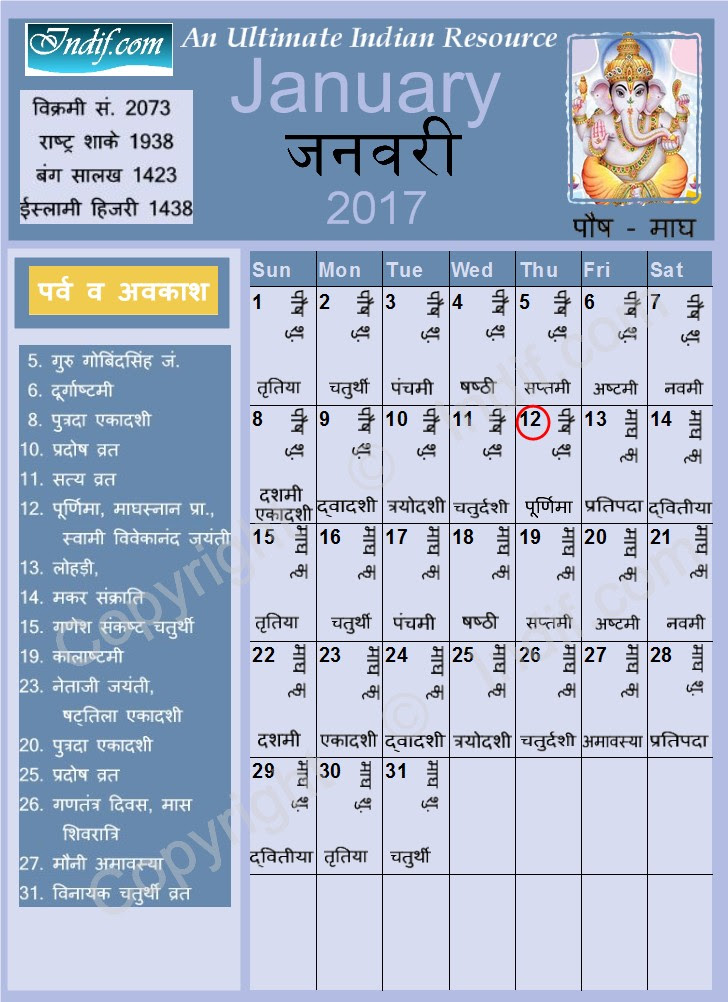 January 17 Indian Calendar Hindu Calendar