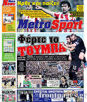 Εφημερίδα MetroSport