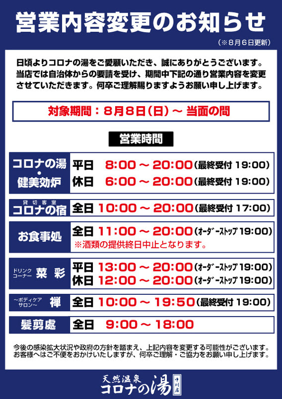 営業時間 料金表 日帰り天然温泉コロナの湯中川店 名古屋 中川 コロナワールド