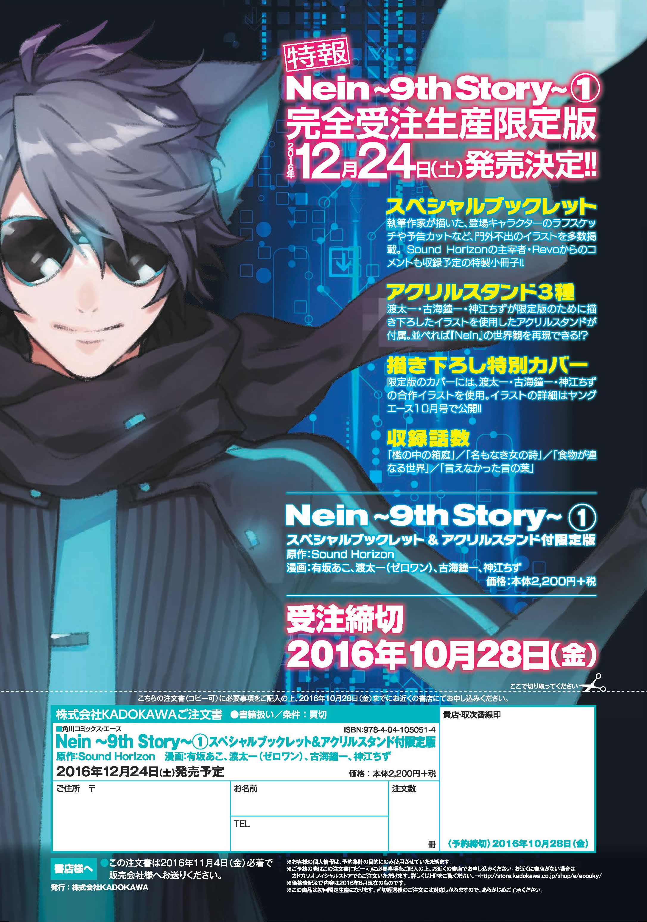 Sound Horizon 地平線情報局