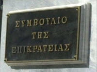Νέες προσφυγές στο ΣτΕ από τους ενστόλους για τις μειώσεις των αποδοχών τους