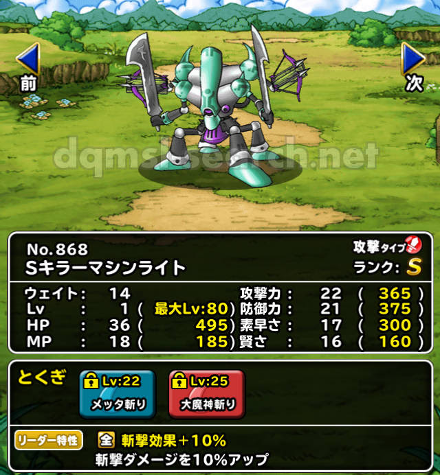 Sキラーマシンライト スチームキラーマシン Dqmslサーチ ドラゴンクエストモンスターズスーパーライトモンスターデータ検索サイト