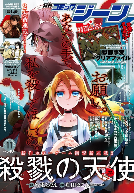 霧雨が降る森 作者の新作 殺戮の天使 がコミックジーンで漫画連載開始 ニコニコインフォ