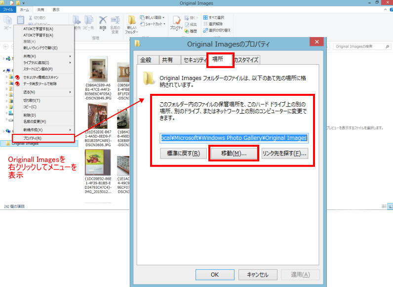 Microsoftフォトギャラリーの元画像を定期的に削除する 保存場所を変更する 大師小100期生集まれ