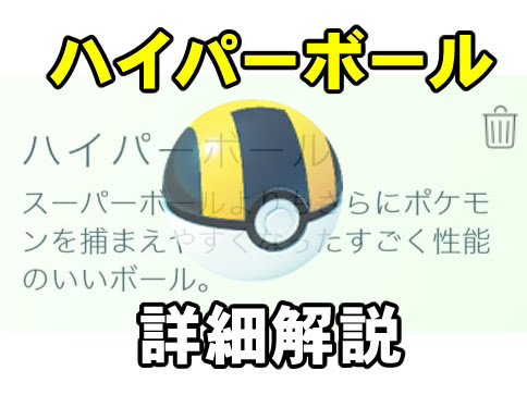 ポケモンgo まんたんのくすりの使い方と入手方法