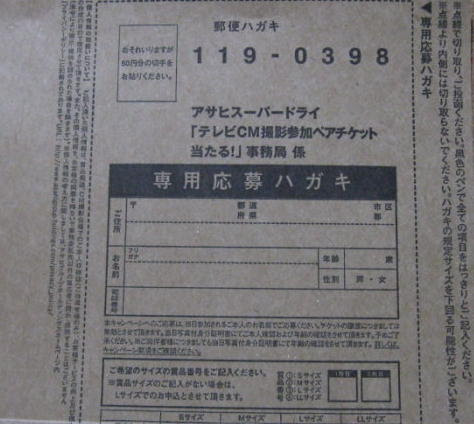 懸賞等に確実に応募する方法 封書料金用切手が必要な懸賞応募はがき