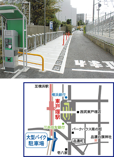 東戸塚駅近く 大型バイク可 駐車場が誕生 一時利用32台 横浜サイカパーキング株式会社 戸塚区 タウンニュース