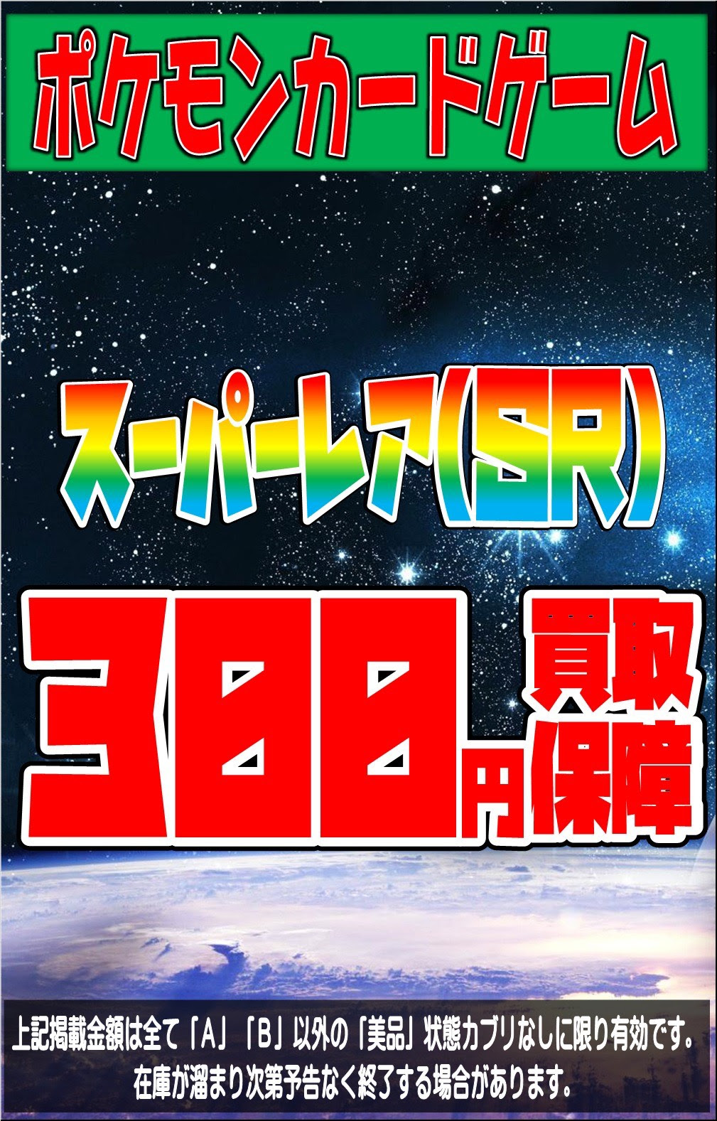 3 9 ポケモンカード Sr 買取大募集中です お宝中古市場 山形南店