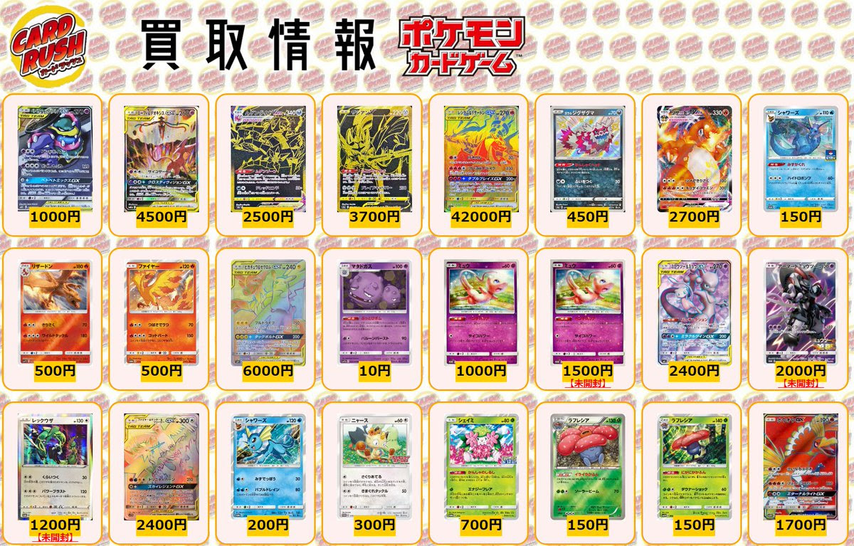 カードラッシュポケモンカード Cardrush Poke のツイートいいね数ランキング2ページ目 Twitter ツイッター のランキング分析 ベスツイ