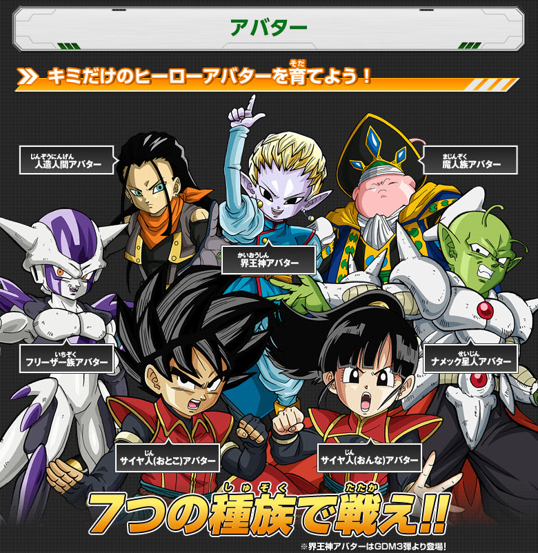 ドラゴンボールヒーローズとは 遊び方 ドラゴンボールヒーローズ 公式サイト