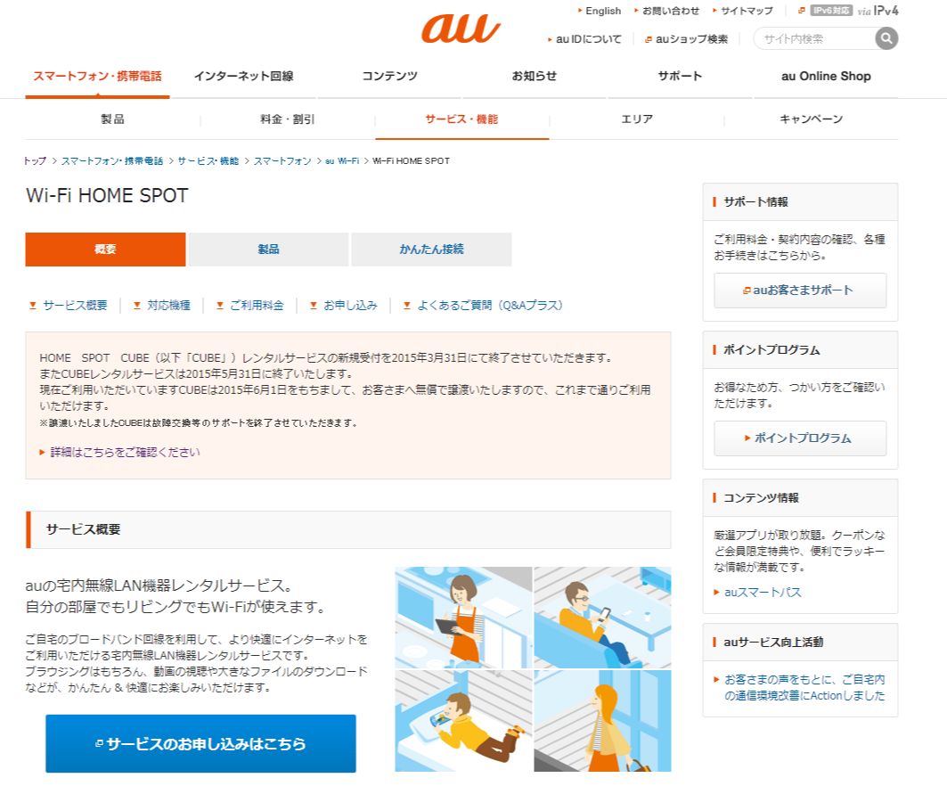Au Wi Fiルータ Home Spot Cubeが3 31で受け付け終了 その後無償譲渡 申し込むなら今がチャンス おおくす研究室