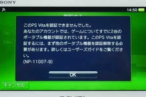 Psvitaを初期化 アカウント削除する方法