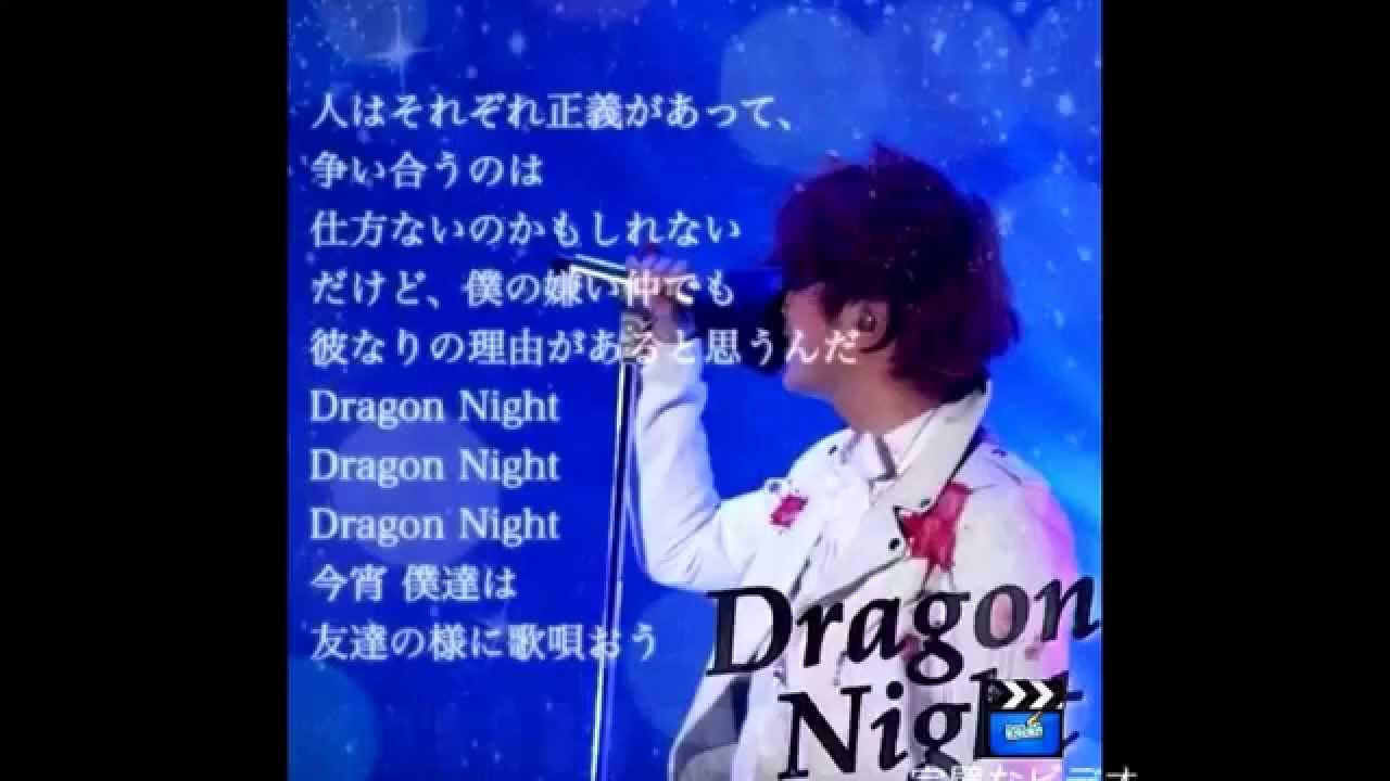 ドラゴン ナイト 意味 セカイノオワリ深瀬が作詞の歌詞ドラゴンナイトの本当の意味とは