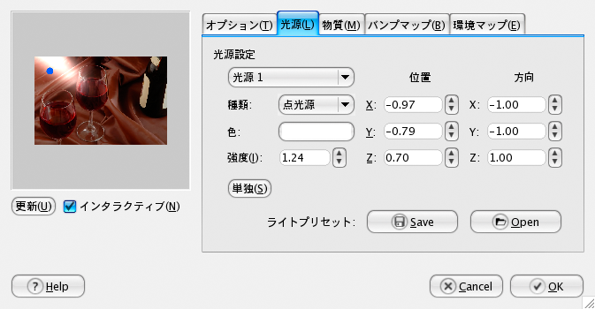 フィルタ（ライト効果）  Gimpの使い方