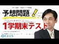 [10000ダウンロード済み√] 中学 1 年生 中間 テスト 問題 185875