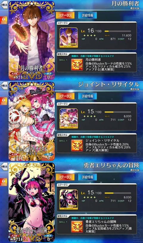Fgo 画像あり ５礼装 月の勝利者 と ジョイント リサイタル どっちが優れているか議論が再熱する それではご覧下さいｗｗｗｗｗｗ ゲーム攻略最新情報まとめてみた