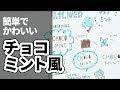 コンプリート！ 可愛い チョコ ミント イラスト 316484