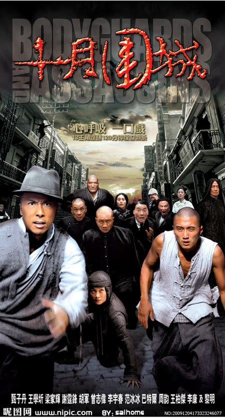 孫文の義士団 十月圍城 09 カンフースター総合情報サイト Kungfu Tube