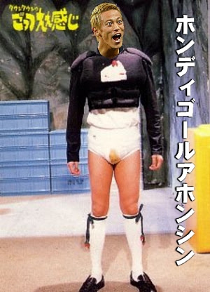 コラ画像 パンキナ ロ本田圭佑まとめwiki