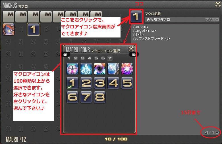 新生ff14 マクロをミスしたら怒られました リンゾウ的ff11 新生ff14感想文