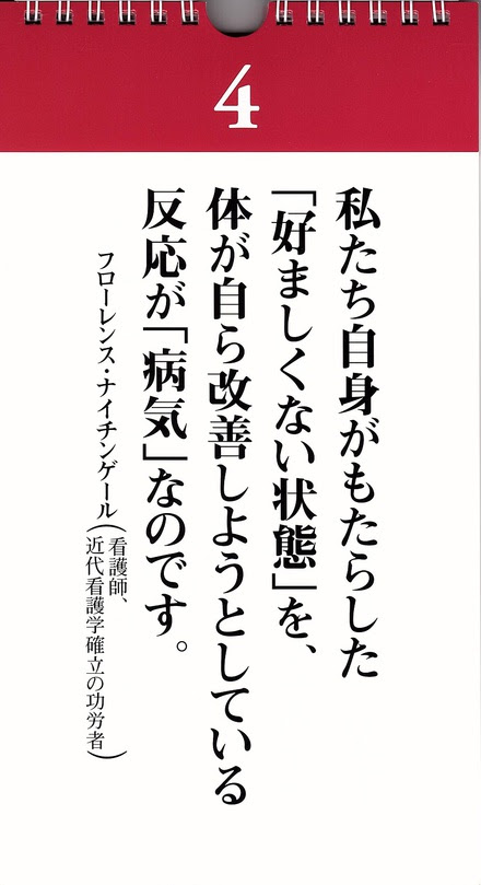 超健康革命 名言の教え２ Blog カムナ プランニング