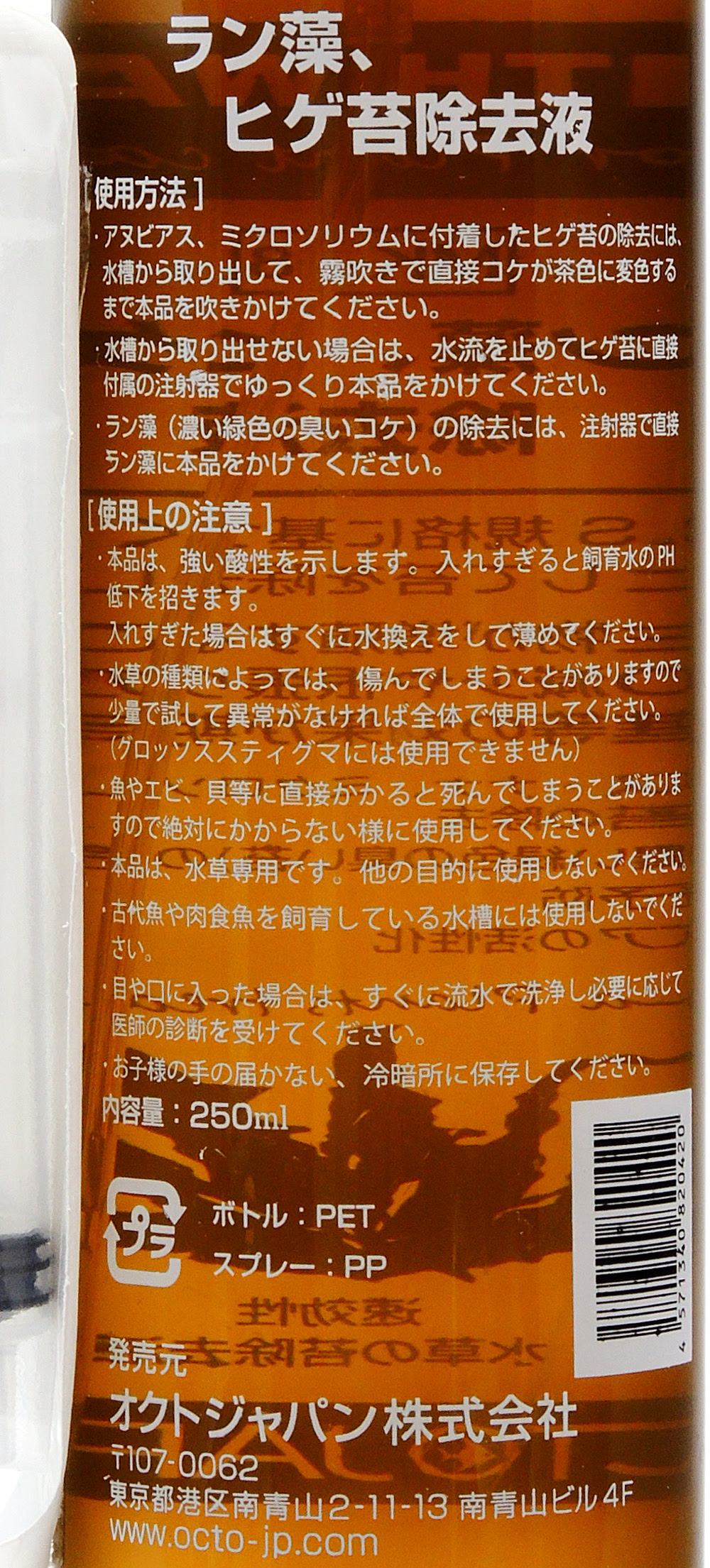 オクトジャパン ラン藻 ヒゲ苔除去剤 Mk 08 250ml レヨンベールアクア