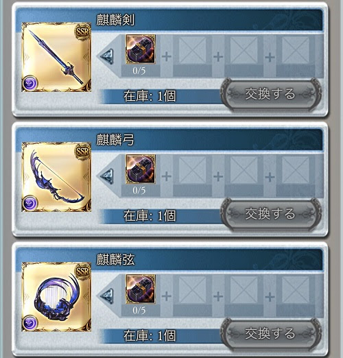 グラブル黒麒麟武器で優先して交換したいものはどれ ユーサンの知恵袋
