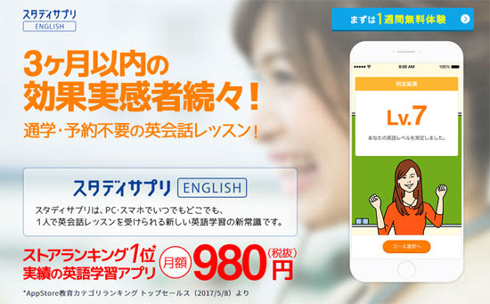 スタディサプリ English キャンペーン