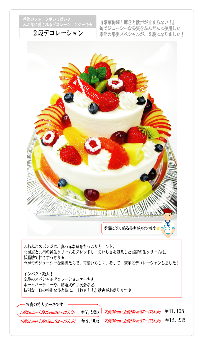 美味しい プティ アミ 福岡県 八幡西区 ケーキ ケーキ屋 キャラクターケーキ スイーツ バースデーケーキ ショートケーキ チョコレートケーキ シュークリーム チーズスティック 生ブッセ プリン レーズンサンド ケーキ工房プティアミ