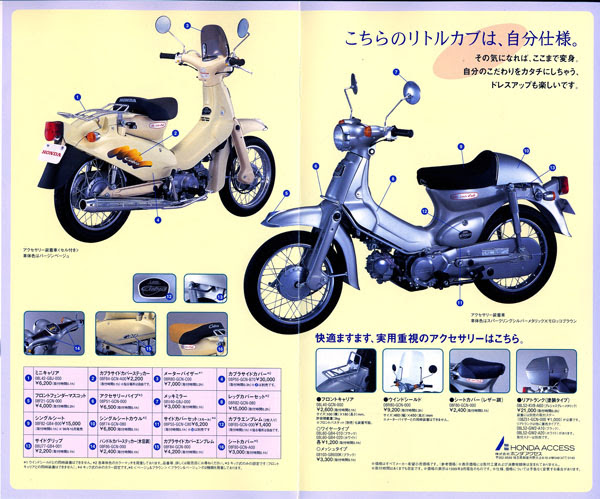 スーパーカブ大全 若者へのトビラを広げたカブラシリーズ