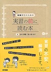 [.pdf]看護学生のための 実習の前に読む本_4260020765_drbook