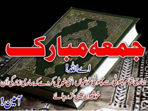 Ramadan 1st Jumma Mubarak 2021