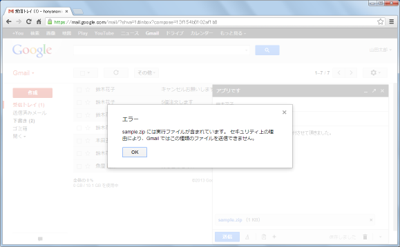 添付ファイルの制限事項 Gmailの使い方