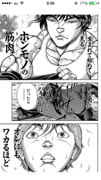グラップラー刃牙 などの刃牙シリーズ全113巻が48時間限定でタダ Lineマンガ Book Walkerなどで同時公開 面白いアプリ Iphone最新情報ならmeeti ミートアイ