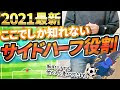 【印刷可能】 サッカー 右 サイド ハーフ 動き 方 121156