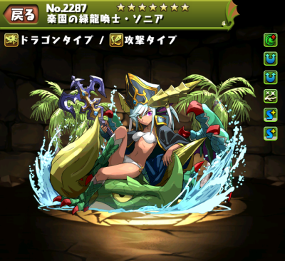 パズドラ 楽園の緑龍喚士ソニア らくえんのみどりりゅうかんし の入手方法やスキル上げ 使い道情報 パズドラ攻略 裏ワザ 21年4月新モンスター最新情報